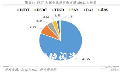 区块链图书交易平台：推动阅读新时代的数字解决方案