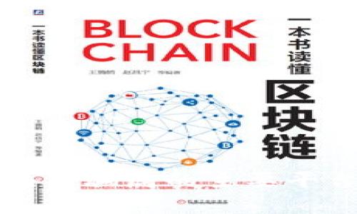 揭露苏州区块链骗局的主要平台及风险分析