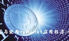 如何推荐与使用tpWallet应用