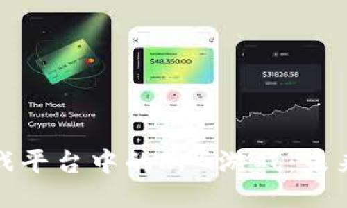 揭秘区块链游戏平台中的RPG游戏：未来游戏的新趋势