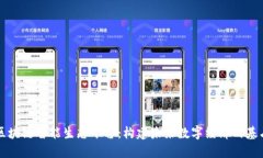 区块链智能生态平台：构
