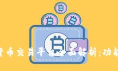 HiEX区块链数字货币交易平