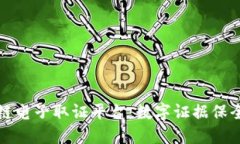 浙江省区块链电子取证平