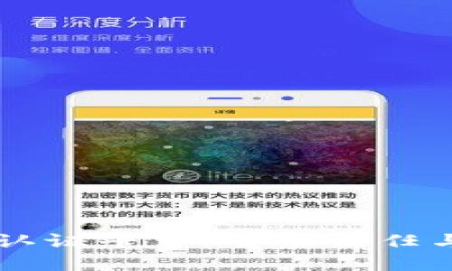 区块链联合认证平台：重塑信任与透明的未来