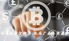   探索脱贫攻坚：基于区块