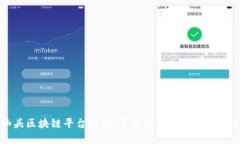 汕头区块链平台招聘：寻