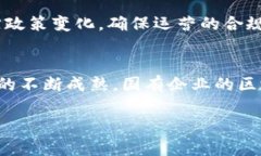   国有企业区块链平台排名