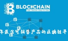 2023年最佳可销售产品的区
