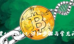 如何重置tpWallet：详细步骤