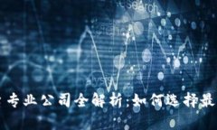 区块链购物平台专业公司