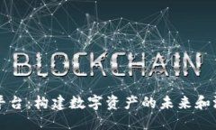 WAX区块链平台：构建数字