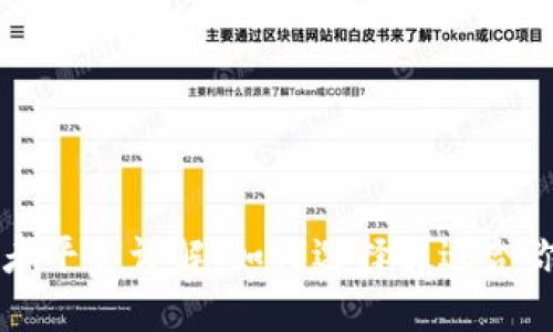 区块链开发者平台详解：如何选择最适合你的开发工具