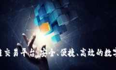 国际GTQ区块链交易平台：