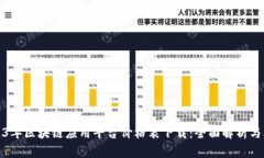 2023年区块链应用平台价格