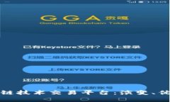 深度剖析区块链技术交易