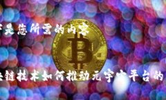 以下是您所需的内容区块