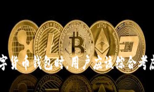 biao ti/biao ti数字货币tpWallet评测：主要功能、优缺点及用户体验/biao ti

数字货币, tpWallet, 钱包评测, 加密货币/guanjianci

在数字货币迅猛发展的今天，各类数字货币钱包层出不穷，它们为用户提供与加密资产管理相关的多种功能。tpWallet作为一款新兴的数字货币钱包，受到了不少用户的关注。那么，tpWallet究竟怎么样？本文将通过对其功能、优缺点、用户体验的详细分析，为大家提供一个全面的评测。同时，文末我们还将回答六个相关的问题，帮助用户更加深入理解tpWallet以及数字货币钱包的使用。

tpWallet的基本功能
tpWallet是一款多功能的数字货币钱包，支持多种主流加密货币的存储与交易，包括但不限于比特币（BTC）、以太坊（ETH）、瑞波币（XRP）等。其基本功能主要包括以下几个方面：

1. **资金管理**：tpWallet允许用户方便地存取和管理各种数字货币。用户可以通过简单的操作将资源转入或转出钱包，为日常交易提供便利。

2. **交易功能**：tpWallet内置了交易所功能，用户可以直接在钱包中进行数字货币的买卖，而无需将资金转移到其他交易平台。这种一体化的设计大大提高了用户的交易效率。

3. **安全性**：tpWallet在安全性方面采取了多种措施，包括双重身份验证、加密存储等，确保用户的资产安全。此外，用户在使用过程中还可以设置交易密码，进一步保护自己的资产。

4. **用户界面**：tpWallet的用户界面是其一大亮点。设计，用户可以轻松上手。初学者也能通过简单的操作，完成资产的管理与交易。

tpWallet的优缺点
在使用tpWallet的过程中，用户会发现其具有一些优点，但同时也存在一些不足之处。以下是tpWallet的一些主要优缺点：

**优点**：
1. **多平台支持**：tpWallet支持多个操作系统，包括Android和iOS，用户可以在手机上随时随地访问自己的数字资产。
2. **多币种支持**：tpWallet支持多种主流和小众加密货币，极大地方便了用户的资产管理。
3. **交易便利性**：用户在同一个平台就可以完成资产存储和交易，提升了用户使用体验。
4. **实时数据更新**：tpWallet为用户提供实时市场数据，让用户可以随时跟踪资金变动和市场动态。

**缺点**：
1. **安全隐患**：尽管tpWallet采取了一系列安全措施，但由于数字货币的本质，依然存在被黑客攻击的风险。
2. **新用户教育**：对于刚接触数字货币的用户，虽然界面友好，但对于一些复杂功能的使用可能依然存在一定的学习曲线。
3. **流动性问题**：尽管tpWallet支持直接交易，但相较于大型交易所，其流动性可能不够理想，有时会出现价格波动影响交易完成。
4. **客服支持**：一些用户反映tpWallet的客服响应时间较长，当遇到问题时，解决问题的效率可能不够高。

tpWallet的用户体验
用户体验是选择数字货币钱包的重要因素。根据用户反馈，tpWallet在用户体验上表现良好：

1. **界面友好**：许多用户表示，tpWallet的操作界面简洁而直观，能够快速找到所需功能，使用流畅。
2. **交易顺畅**：tpWallet的交易系统设计合理，用户在进行资产交易时，系统表现出良好的响应能力。大多数用户表示，他们在交易过程中几乎没有遇到延迟或卡顿问题。
3. **功能实用**：tpWallet不仅具备传统的存储和交易功能，还包含了对市场动态的实时更新，帮助用户及时调整自己的投资策略。
4. **支持社群**：tpWallet还建立了活跃的用户社群，用户可以在其中交流使用心得，分享投资策略，这种社区氛围增强了用户对产品的信任感。

相关问题解析

问题1：tpWallet是否安全？
tpWallet的安全性可以从以下几个方面进行分析：
首先，tpWallet采用了多重安全措施，包括数据加密、双重身份验证等。这意味着即使有潜在的黑客攻击，用户的资产也将受到一定程度的保护。
其次，tpWallet的服务器本身也具备较高的安全级别，通过更新和监控，尽量防止黑客入侵，保护用户的数据安全。
然而，用户的安全在很大程度上也依赖于个人的安全意识。例如，用户应谨慎设置密码，不轻易分享私钥，并时常更新密码。此外，为了更进一步的安全，建议用户启用双重身份验证，这样即使密码被泄露，资产仍可得到进一步的保护。
最后，虽然tpWallet在安全方面做出了努力，但由于数字货币市场本身的特性，完全的安全是难以保证的，用户在使用时需谨慎。

问题2：tpWallet的费用是多少？
tpWallet的费用结构相对透明，主要包括以下几个方面：
1. **交易手续费**：在使用tpWallet进行交易时，会收取一定比例的手续费。手续费一般来说较为合理，具体数额会根据市场行情和交易额有所不同。
2. **提现费用**：当用户将资产提现回法定货币或其他钱包时，tpWallet也会收取一定的提现费用，这通常是根据用户选择的提现方式和金额来决定的。
3. **其他费用**：在使用某些特定功能时，比如OTC交易，可能会收取额外的费用，但普遍来说是比较低的。
用户在选择tpWallet时，建议提前了解手续费结构，做好费用预算，确保自己的资产管理能够尽量降低费用。

问题3：tpWallet支持哪些数字货币？
tpWallet目前支持多种数字货币存储与交易，具体包括：
1. **主流加密货币**：如比特币（BTC）、以太坊（ETH）、瑞波币（XRP）、莱特币（LTC）等。这些币种无疑是最被广泛使用和认可的。
2. **中小市值币种**：在tpWallet中，用户也可以找到一些小众而有潜力的加密货币，可供用户投资。
3. **ERC-20代币**：tpWallet支持以太坊网络上的ERC-20代币，用户可以在此钱包中方便地管理各种基于以太坊的资产。
不过，对于具体支持的币种及未来是否会增加新币种，用户可以关注tpWallet的官方通知和社区动态。

问题4：tpWallet的的用户评价如何？
tpWallet的用户评价较为多元，主要可以总结为以下几个方面：
1. **总体满意度**：根据用户反馈，整体满意度较高。用户普遍认为tpWallet的各种功能和用户界面设计都是一大亮点。
2. **安全性评价**：虽然tpWallet致力于提供高安全性，但部分用户表示在面对安全问题时，仍然存在担忧，尤其是遇到技术故障或黑客攻击时。
3. **功能反馈**：用户对tpWallet的交易功能及实时数据功能评价较高，认为这些功能大大提升了使用效率。
4. **客服响应问题**：一些用户反映问题解决的效率较低，客服响应时间过长，希望tpWallet能够在这方面加强支持。

问题5：如何安装tpWallet？
tpWallet的安装过程相对简便，用户只需遵循以下步骤：
1. **下载**：在手机应用商店或tpWallet官方网站下载相应版本的应用，有Android和iOS两个版本。
2. **安装**：下载完成后，按照提示进行安装，通常只需点击“安装”按钮，系统会自动完成后续操作。
3. **注册/登录**：首次使用需要注册账户，用户需提供一定的信息并设置密码。若已有账户，直接登录即可。
4. **备份**：注册完成后，系统会提示用户备份助记词，务必将其妥善保存，以防账号丢失或无法找回。
经过以上步骤，用户就能够顺利使用tpWallet进行数字货币的管理与交易了。

问题6：tpWallet未来的发展前景如何？
从当前市场趋势来看，tpWallet发展前景广阔：
1. **市场需求增加**：随着越来越多的人开始接触数字货币，市场对安全、可靠的数字货币钱包的需求也不断增加，这为tpWallet提供了广阔的用户基础。
2. **产品迭代**：tpWallet团队持续在用户体验和安全性，通过不断更新版本和推出新功能来吸引用户。
3. **社区发展**：tpWallet建立了良好的社区氛围，用户之间的交流和反馈能够直接影响产品的迭代和改进。
4. **全球化策略**：tpWallet有潜力不断拓展到更广阔的国际市场，以满足不同地区用户的需求，增加市场份额。
综上所述，tpWallet的发展前景不仅取决于市场需求，也跟其自身的持续创新息息相关。相信在不久的将来，tpWallet会发展得更加完善，吸引更多的用户群体。

总结来说，tpWallet作为一款数字货币钱包，凭借其多种功能、优良的用户体验，受到了越来越多用户的关注。虽然存在一定的缺点，但其未来的发展潜力仍被广泛看好。在选择数字货币钱包时，用户应该综合考虑自身需求与产品特点，选择最适合的工具。