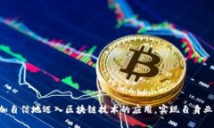   云南区块链商户平台手册