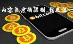 在下面我将提供一个符合
