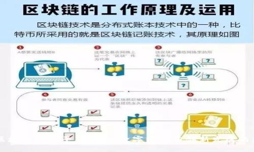 云南区块链山湖平台：助力数字经济与创新发展的新标杆