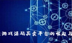 H5区块链游戏源码买卖平台