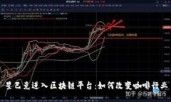 星巴克进入区块链平台：