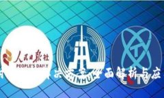 区块链支付平台的解决方