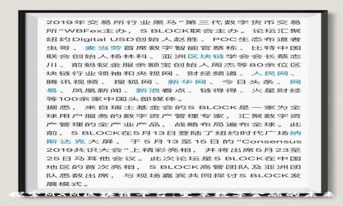 探索MXM区块链平台：变革数字金融的未来