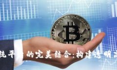 区块链与智慧政务系统平台的完美结合：构建透