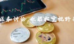 探寻区块链技术资源的最
