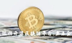 深入探讨微众银行开源区