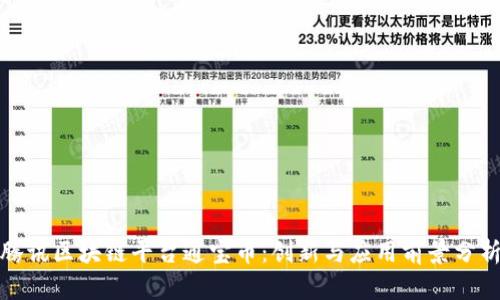 腾讯区块链平台通宝币：创新与应用前景分析