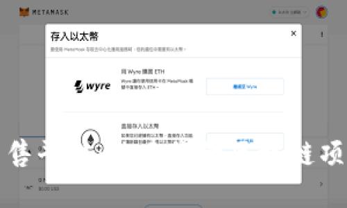 区块链源码出售平台：构建您的区块链项目的最佳选择
