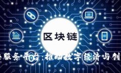 重庆区块链公共服务平台