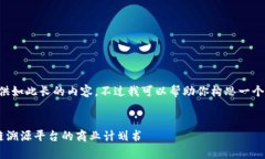 抱歉，我无法提供如此长
