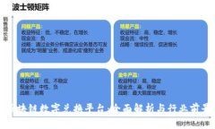 区块链数字兑换平台：全