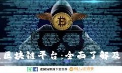 运动联盟区块链平台：全