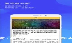 区块链平台推荐：如何选