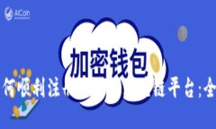 个人如何顺利注册及使用