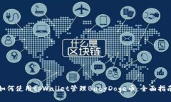 如何使用tpWallet管理BabyD