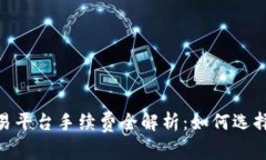 bianoti区块链交易平台手续