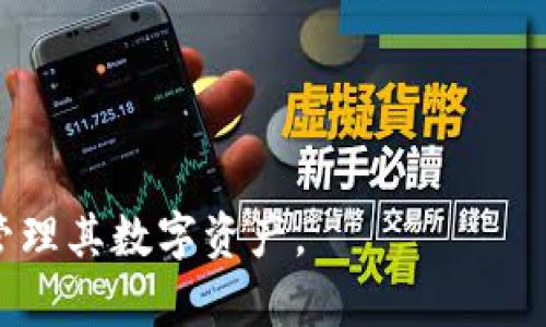 如何将SHIB成功提币到TPWallet并解决看不到的问题

SHIB, TPWallet, 提币, 加密货币/guanjianci

引言
随着加密货币的流行，越来越多的人开始关注数字资产的管理和交易。在众多的数字货币中，SHIB（Shiba Inu）因其社区的热情和低门槛而受到广泛关注。同时，TPWallet作为一款支持多种数字货币的钱包，越来越多的用户选择将SHIB资产转入TPWallet中。然而，许多用户在将SHIB提币到TPWallet后发现资产并未显示，这引起了许多困惑。本文将详细分析如何将SHIB提币到TPWallet，并解决相关问题。

SHIB提币到TPWallet的具体步骤
将SHIB提币到TPWallet涉及几个简单的步骤，但对于新手来说，每一步都需要仔细操作以避免错误。

h4步骤一：下载并安装TPWallet/h4
首先，确保你已经在手机或电脑上下载并安装了TPWallet。你可以在官方应用商店中找到这个钱包，安装后请务必备份你的助记词，以防止丢失资产。

h4步骤二：创建或导入钱包/h4
在TPWallet中，你可以选择创建一个全新的钱包或者导入已有的钱包。如果选择创建新钱包，请记得保管好助记词；如果是导入，请确保你的助记词和私钥输入正确。

h4步骤三：获取TPWallet的收款地址/h4
进入TPWallet后，找到SHIB的相关资产页面，点击“接收”或“收款”，你会看到一个地址。这是你将要提币到的地址，确保在提币时使用这个地址。

h4步骤四：在交易所进行提币操作/h4
在你选择的交易所（如Binance, Huobi等）中，找到SHIB币种的提币选项。在提币页面，复制刚才获得的TPWallet地址，并输入提币数量。请务必核对地址无误后再进行提币。

h4步骤五：确认提币/h4
提币申请提交后，交易所会处理你的请求。你可以在提币记录中查看提币状态。通常，在区块链网络确认后，SHIB将会出现在你的TPWallet中。

h4步骤六：遇到SHIB看不到的问题/h4
如果你在提币后发现SHIB并未在钱包中显示，首先不要慌张，接下来我们将讨论可能的原因及解决方法。

解决SHIB提币后看不到的问题
看到SHIB没有显示在TPWallet中，可能是由多种原因造成的，以下是几种常见的情况及其解决方法。

h4原因一：网络延迟/h4
有时候，区块链网络的拥堵可能会导致提币的延迟。在区块链中，交易确认需要时间，如果网络繁忙，这一过程可能会延长。请耐心等待，有时需要几分钟至几小时才能完成确认。

h4原因二：提币地址错误/h4
在某些情况下，如果你在提币时操作失误，选择了错误的钱包地址，提币可能会丢失。确保你使用的是TPWallet生成的正确地址。如果你怀疑地址错误，可以在交易所查看提币记录进行确认。

h4原因三：不支持的网络/h4
TPWallet支持多种区块链网络，但如果你选择了一个不被支持的网络，提币后SHIB可能不会显示。请确认你提币时选择的网络与TPWallet支持的网络一致。

h4原因四：没有刷新钱包/h4
有时候，钱包的资产可能需要手动刷新。你可以尝试在TPWallet中手动刷新界面，以查看是否能够更新你的SHIB余额。

h4原因五：TPWallet的系统问题/h4
如果以上情况都不适用，可能是TPWallet自身出现了问题。这种情况下你可以查看TPWallet的社交媒体或官方论坛，确认是否有相关的公告或系统维护。

h4原因六：联系客户支持/h4
如果以上方法均无法解决问题，你可以考虑联系TPWallet的客户支持。他们通常会根据你的交易记录为你提供帮助。

常见问题解答

h41. 为什么在TPWallet中看不到我的SHIB，什么时候可以恢复？/h4
由于网络延迟或者用户操作错误，提币后资产可能不会立即显示。在这种情况下，建议耐心等待几分钟至几小时。当然，你也可以联系TPWallet的支持团队，以确认交易状态。

h42. 如果我错误地提币到错误的地址，该如何处理？/h4
一旦交易确认并且数量已经转移到错误地址，资产基本上无法找回。建议你在操作提币时仔细核对每一个步骤，确保地址正确。

h43. 如何确认我的SHIB已经成功提币？/h4
在提币时，大多数交易所会提供交易ID（TXID），你可以在区块链浏览器中输入该ID，查看提币是否已被确认。如果确认失败，建议联系客服询问具体情况。

h44. TPWallet支持哪些加密货币？/h4
TPWallet是一款多币种钱包，支持包括以太坊、比特币、SHIB等多种加密货币。你可以查看TPWallet的官方文档以获取最新的支持币种列表。

h45. 在提币过程中是否产生费用？/h4
大多数交易所都会在提币时收取一定的手续费，这个费用因不同的币种和交易所而异。请在提币前查看相关费用信息。

h46. 如何保障我的资产安全？/h4
保障数字资产安全的最基本方法是妥善保管你的助记词和私钥。同时，避免在不安全的网络环境下操作，使用强密码，定期更新钱包安全设置。

结语
将SHIB提币到TPWallet的过程并不复杂，但新手需要特别注意操作的每个细节，以确保资产安全。如果在提币后没有看到资产，请根据上述步骤进行排查和解决。希望本文能帮助用户顺利管理其数字资产。