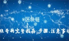 区块链平台注册账号的完