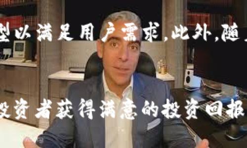   哪个平台最好交易区块链：全面评测及用户指南 / 
 guanjianci 区块链交易, 加密货币平台, 交易所比较, 投资区块链 /guanjianci 

## 引言
随着区块链技术的飞速发展，许多用户开始关注如何在区块链上进行交易，但在众多平台中挑选出一个既安全又易用的交易平台并不是一件简单的事情。一个好的区块链交易平台不仅需要具备高流动性、低交易费用和良好的用户体验，还需要在安全性上提供保障。本文将对当前市场上主要的区块链交易平台进行全面评测，并为用户提供详细的使用指南。

## 目前主流的区块链交易平台
在开始讨论“哪个平台最好交易区块链”之前，首先让我们了解当前市场上几个主流的区块链交易平台特点及其优缺点。

### 1. Binance（币安）
Binance是全球最大的加密货币交易所之一，以其丰富的交易对、低交易费用和强大的流动性而闻名。用户可以在平台上交易比特币、以太坊以及数百种其他数字资产。Binance还提供了VIP系统，低交易量用户可享受0.1%的交易费，VIP用户费用更低。

#### 优点：
- 多种交易对，选择丰富
- 丰富的金融产品，如期权和杠杆交易
- 强大的流动性与用户基数

#### 缺点：
- 某些国家对其监管政策不明确
- 新用户的用户界面可能稍显复杂

### 2. Coinbase（Coinbase）
Coinbase被许多人视为最友好的入门级加密货币交易所，特别适合新手用户。它支持法币交易（如美元、欧元等），提供简单的购买与交易流程。

#### 优点：
- 界面简单易用，适合初学者
- 主流加密货币的支持
- 提供安全性保障

#### 缺点：
- 交易费用较高
- 交易商品种类相对较少

### 3. Kraken
Kraken是一家知名的老牌交易所，以其强大的安全性和多样化的交易选项而受到用户的关注。它支持法币和加密资产的多种交易。

#### 优点：
- 强大的安全性和用户隐私
- 提供丰富的交易工具和选项
- 可靠的客户服务

#### 缺点：
- 用户界面相比其他平台较为复杂
- 一些特性，特别是高级交易工具，初学者可能难以理解

### 4. Huobi（火币）
火币是另一家在全球范围内非常流行的加密货币交易所，拥有丰富的数字资产支持和多样化的金融产品。

#### 优点：
- 全球用户基础
- 提供多种交易产品和服务
- 交易手续费相对较低

#### 缺点：
- 客服响应速度慢
- 在某些地区的合规性问题

## 选择区块链交易平台时需要考虑的因素
在选择最适合自己的区块链交易平台时，用户应考虑以下几个因素：

### 1. 安全性
区块链交易所的安全性至关重要。用户在选择平台时，应查看平台的安全机制、历史案例及安全保险政策。一般而言，选择实行多重认证、冷存储的交易平台会更安全。

### 2. 手续费
不同交易平台的手续费各不相同，用户交易频率高时，手续费的差异可能会直接影响整体收益。此外，复杂的提款费用也应纳入考虑。

### 3. 交易对数量
根据用户的交易需求，选择一个提供多样交易对的平台可以提高投资的灵活性和机会。

### 4. 用户体验
一个优秀的用户体验对于新手尤为重要。复杂的用户界面可能会导致用户在使用时感到困惑，因此在选择平台时，也需考虑操作的简易性和界面的友好性。

### 5. 客户支持
在遇到问题时，及时有效的客户支持可以降低用户的沮丧感。因此，了解一个平台的客服质量也是非常重要的。

### 6. 法规合规性
不同国家对区块链交易所的监管政策不同，合规性问题可能会影响到用户的交易安全。用户最好选择在自己所在国家合法运营的平台。

## 交易区块链的常见问题

### Q1: 为什么选择交易区块链而不是传统股票市场？
选择区块链交易而非传统股票市场的原因多种多样。首先，区块链市场有着更高的流动性，这使得用户可以更快的买入和卖出资产。其次，区块链资产通常是24/7运营，这意味着用户可以在任何时候进行交易，不受传统金融市场的限制。此外，相对较低的行情波动性，基本上在各大交易所都可以进行快速交易。不仅如此，对于初入股市的人来说，了解区块链和加密货币的知识也是一种投资的多样性。最后，区块链技术的去中心化特点使得用户能够掌握更多的商业模式和投资机会。这对于希望探索新兴市场的投资者而言，无疑是一个诱人的选择。

### Q2: 如何确保在加密货币交易所的资金安全？
在加密货币交易所的安全性问题上，用户应采取多种措施以保护自己的资产。首先，尽量选择具备良好信誉和防护能力的平台，例如Binance和Coinbase等。其次，开启双重认证，在账户安全方面给予额外保护。同时，为了防止平台自身的风险，用户可以选择将大部分资产存放在硬件钱包中，只将少部分资金保留在交易所中以应对交易需求。此外，定期更新密码并使用复杂的密码，也可降低密码被破解的风险。重要的是，定期关注交易所的公告，特别是安全政策的更新，以便及时调整自己的安全策略。这样方能最大限度地保护持有的资产。

### Q3: 交易区块链时如何评估投资回报？
评估期望的投资回报需要综合考虑多种因素。关键之一是要分析市场趋势和价格波动。用户可以通过图表教程、技术分析和基本面分析来获取市场行情走势。而计算潜在利润和损失则可以通过投资的成本与预期的卖出价格对比来实现。此外，用户还需考虑手续费所带来的影响，因为不同平台的手续费会直接影响最终的收益。值得一提的是，保持冷静、理性投资也是不可忽视的因素，很多投资者因盲目跟风而造成损失。因此，在交易前制定合理的投资策略至关重要。

### Q4: 是否每个人都适合交易区块链？
并非每个人都适合交易区块链。虽然区块链展示了广阔的投资机会，但其高度的波动性和不确定性也带来了相应的风险。对那些缺乏相关知识和经验的用户来说，贸然进入这个市场可能会导致巨额损失。此外，心理素质与风险承受能力同样重要。许多投资者因心理压力、恐惧或盲目投资而遭遇亏损。因此，要想在区块链市场上成功，用户需要具备一定的市场分析能力、风险管理意识和稳定的心理素质，才能有效减少投资风险。

### Q5: 学习区块链交易需要多长时间？
学习区块链交易所需的时间因人而异。初学者需以沉淀基础知识为主，了解区块链的基本概念、加密货币的类型与特性等。一般而言，初步了解基本知识可能需要几天时间，而如果深入学习市场图表分析、交易策略等，可能就需要数周甚至数月的时间。建议用户先从简单的交易开始，积累经验后再不断提高交易水平。此外，通过网络课程、书籍及在线社区与经验丰富的交易者互动，也能加速学习过程。总之，学习过程中不断实践和调整自己的策略是提高交易水平的关键。

### Q6: 交易区块链未来的趋势是什么？
未来的区块链交易趋势可能会向几个方向发展。首先，越来越多的传统金融机构将会开始涉及区块链市场，可以预见区块链技术的进一步普及化。其次，去中心化金融（DeFi）的崛起使得用户得到更多的自主权，传统的中心化交易所可能需要向去中心化方向转型以满足用户需求。此外，随着法规不断完善，区块链行业将变得更加规范，为用户提供了更好的保障。不论未来技术如何演进，教育和信息的普及将变得尤为重要，将帮助投资者更好地理解市场、作出明智的决策。

## 结论
选择一个合适的区块链交易平台对于投资者的成功至关重要。虽然每个平台都有其优缺点，但在作出选择的过程中，用户应根据自身的需求、交易风格以及知识经验来进行全面考虑。未来的区块链交易市场充满机遇与挑战，良好的决策和核心的市场知识将使投资者获得满意的投资回报。希望本文能对你在选择区块链交易平台的决策上有所帮助。