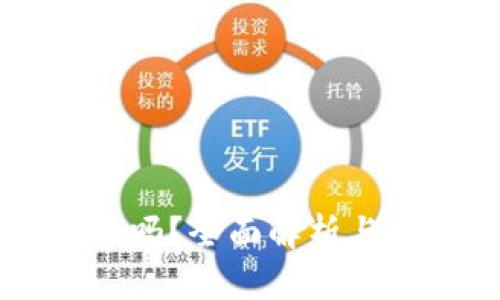 tpWallet安全吗？全面解析与用户体验分享