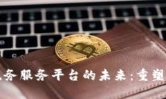 区块链数字化税务服务平