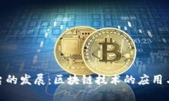 碳交易平台的发展：区块
