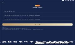 深圳区块链精准化平台：