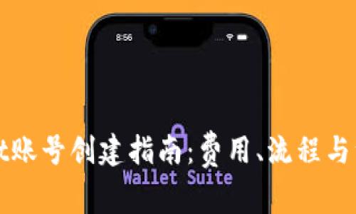 tpWallet账号创建指南：费用、流程与注意事项