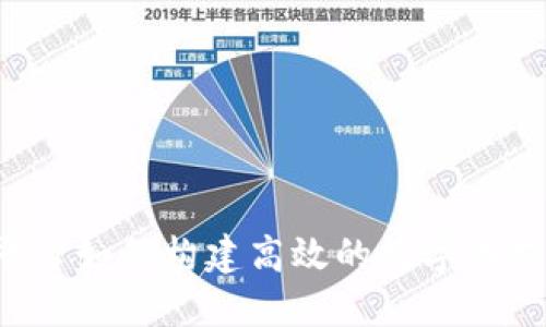 区块链平台如何构建高效的数字化监管系统？
